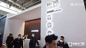 2023北京门展,朗标木门展位展示。